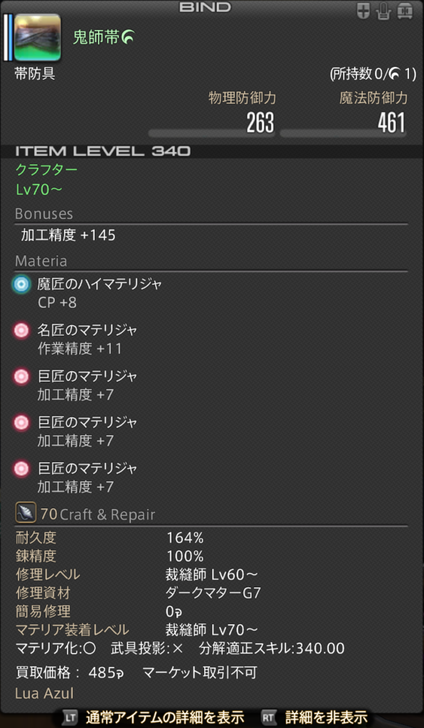 Ff14 クラフターil340装備 禁断 猫にこたつ