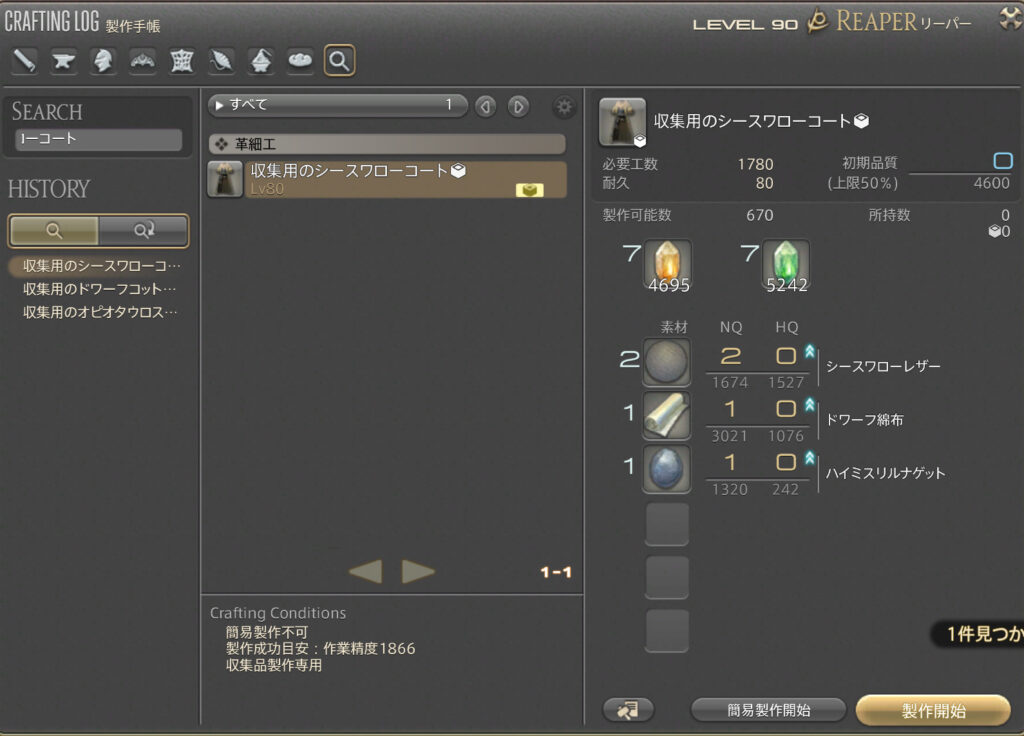 ff14 安い クラフター 秘伝書その他 入手