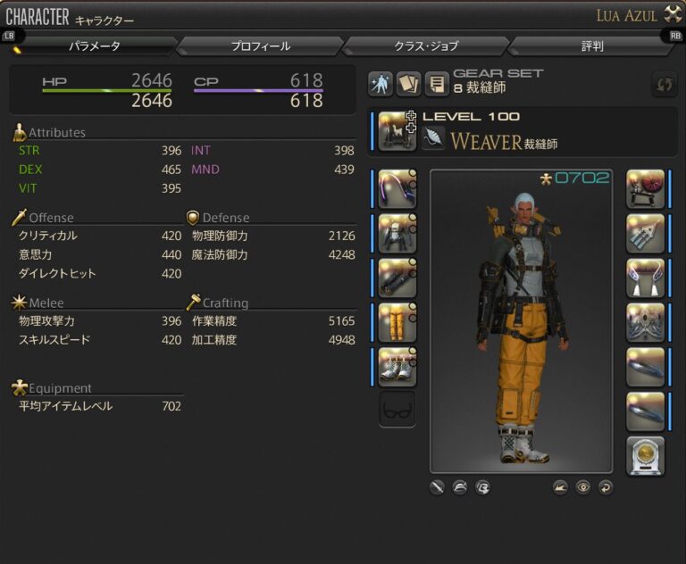 FF14 パッチ7.1 エバーシーク装備（IL720）素材まとめ｜猫にこたつ