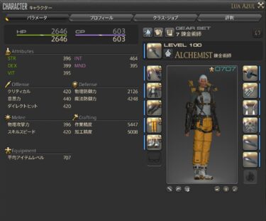 FF14 コスモエクスプローラー　早見表で選ぶ製作マクロ　Bまでゴールド対応