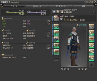 FF14 パッチ7.3 【ピーコック装備】（IL750）の製作
