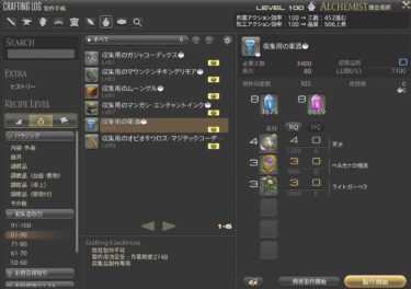 FF14 7.31　クラフタースクリップ紫貨入手