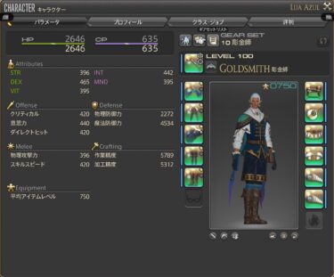 FF14 パッチ7.4 新式（コートリーラヴァー）装備の製作
