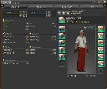 FF14 パッチ7.4 新式（コートリーラヴァー）装備 素材関連まとめ