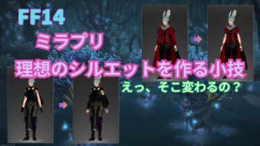 FF14 パッチ7.4｜ミラプリの幅を広げる小技まとめ