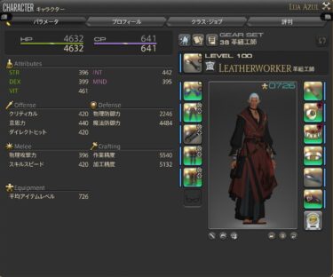 FF14 パッチ7.51 コスモツール強化・クラフター編