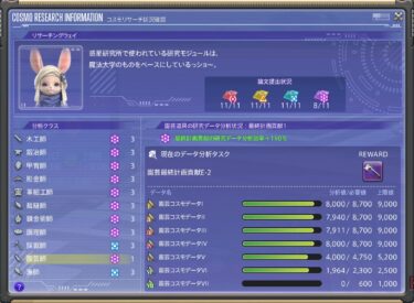 FF14 パッチ7.51　コスモツール強化・ギャザラー編